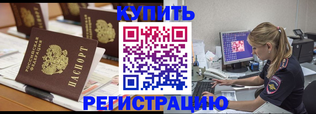 временная регистрация купить в Шатуре