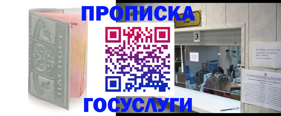 прописка законно в Шатуре